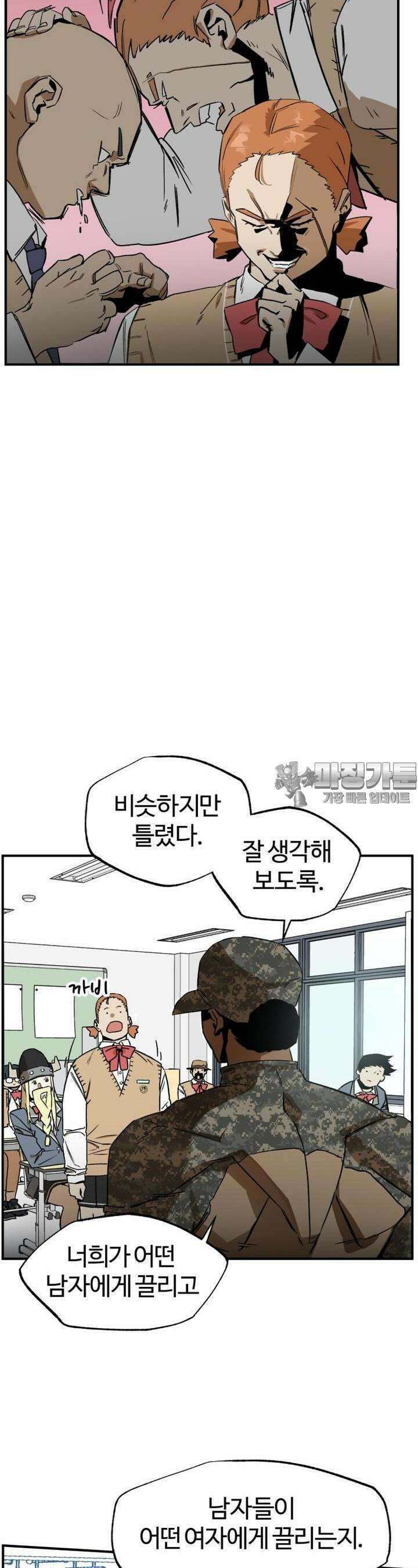 고백! 파괴! 사랑! 1화 6