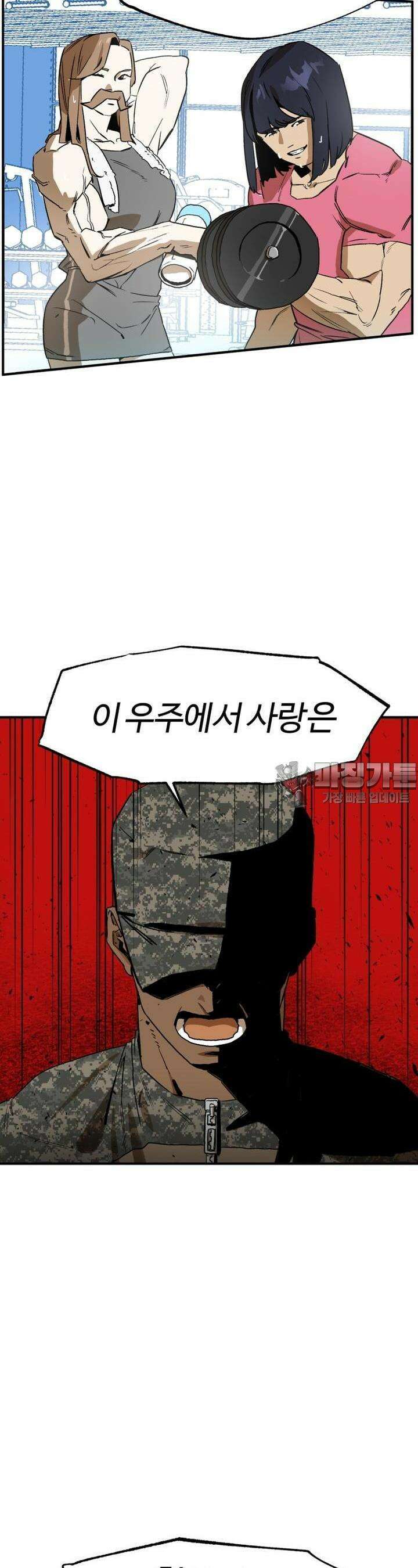 고백! 파괴! 사랑! 1화 7