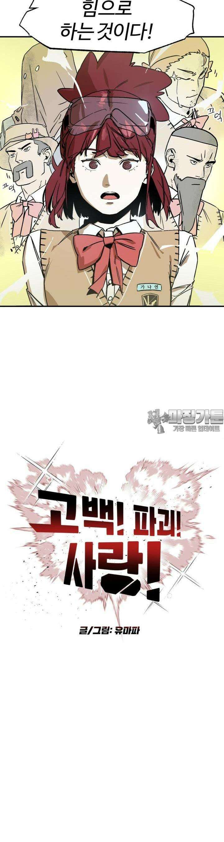 고백! 파괴! 사랑! 1화 8