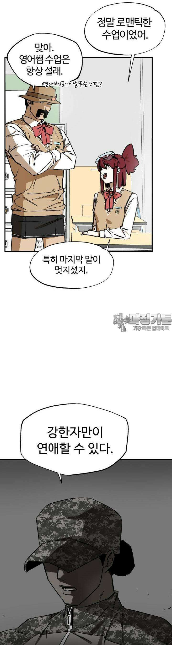 고백! 파괴! 사랑! 1화 9