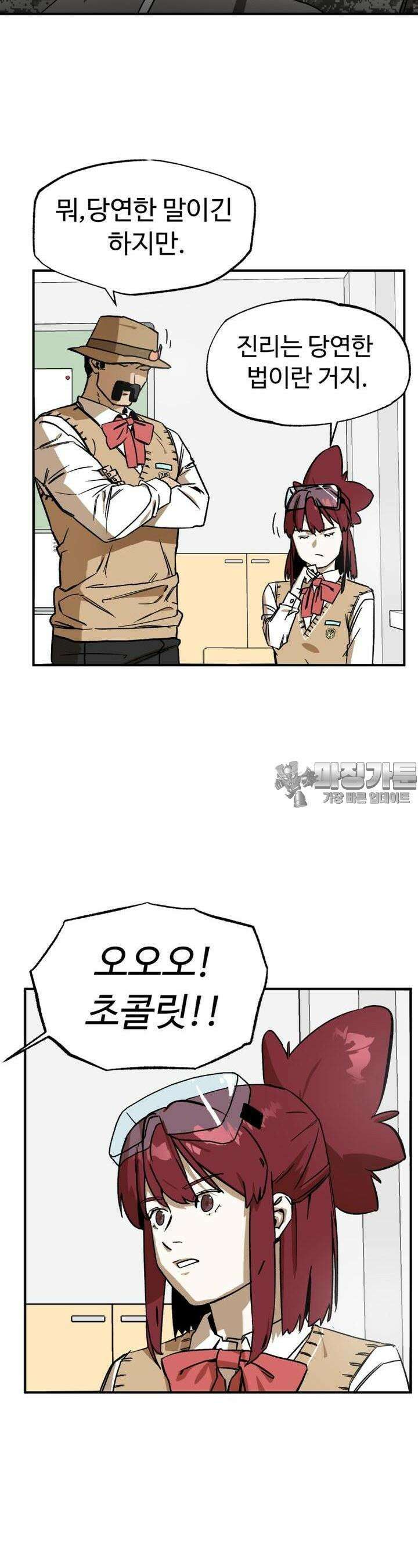 고백! 파괴! 사랑! 1화 10
