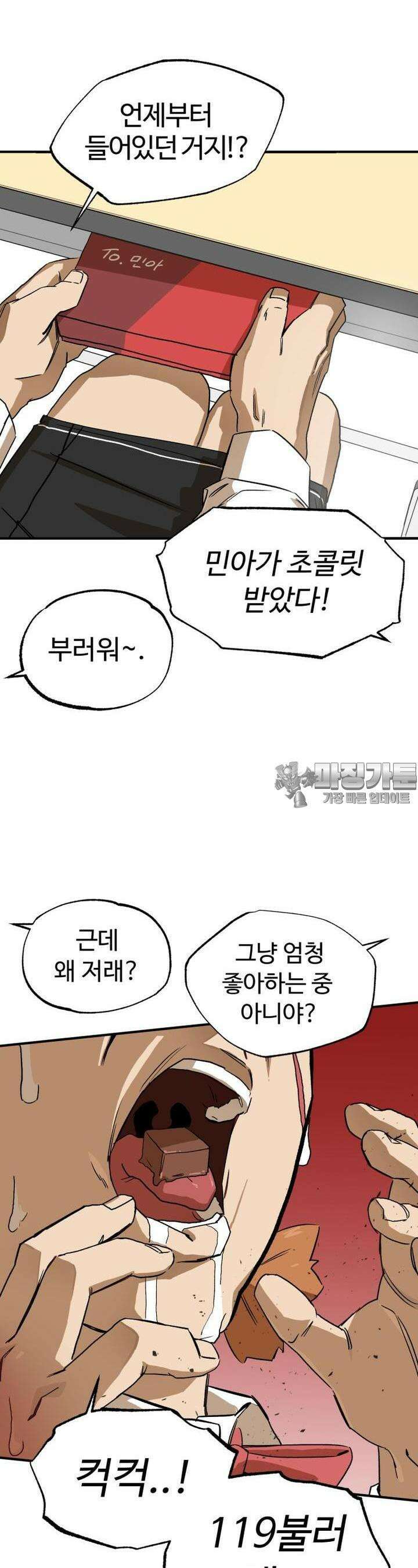 고백! 파괴! 사랑! 1화 11