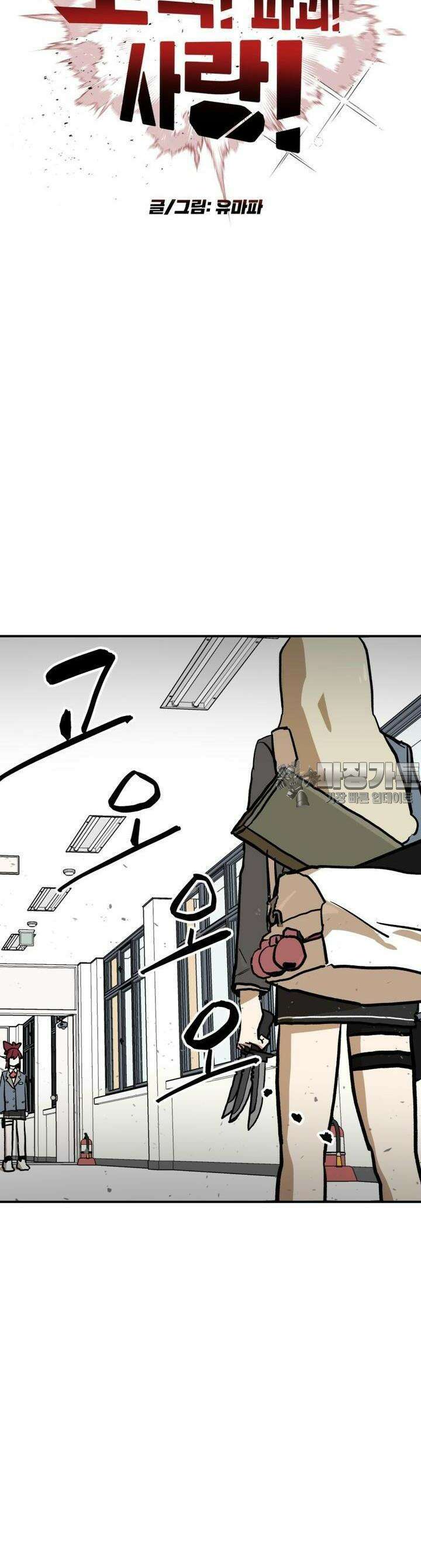 고백! 파괴! 사랑! 7화 6