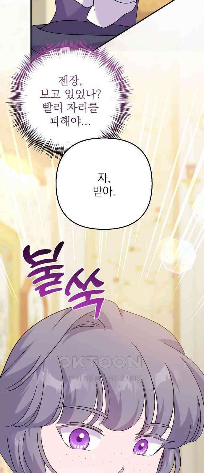 이혼 3초컷 완료해드림 53화 3