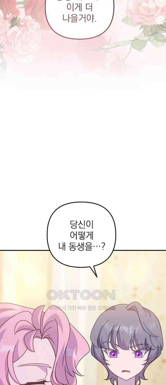 이혼 3초컷 완료해드림 53화 6