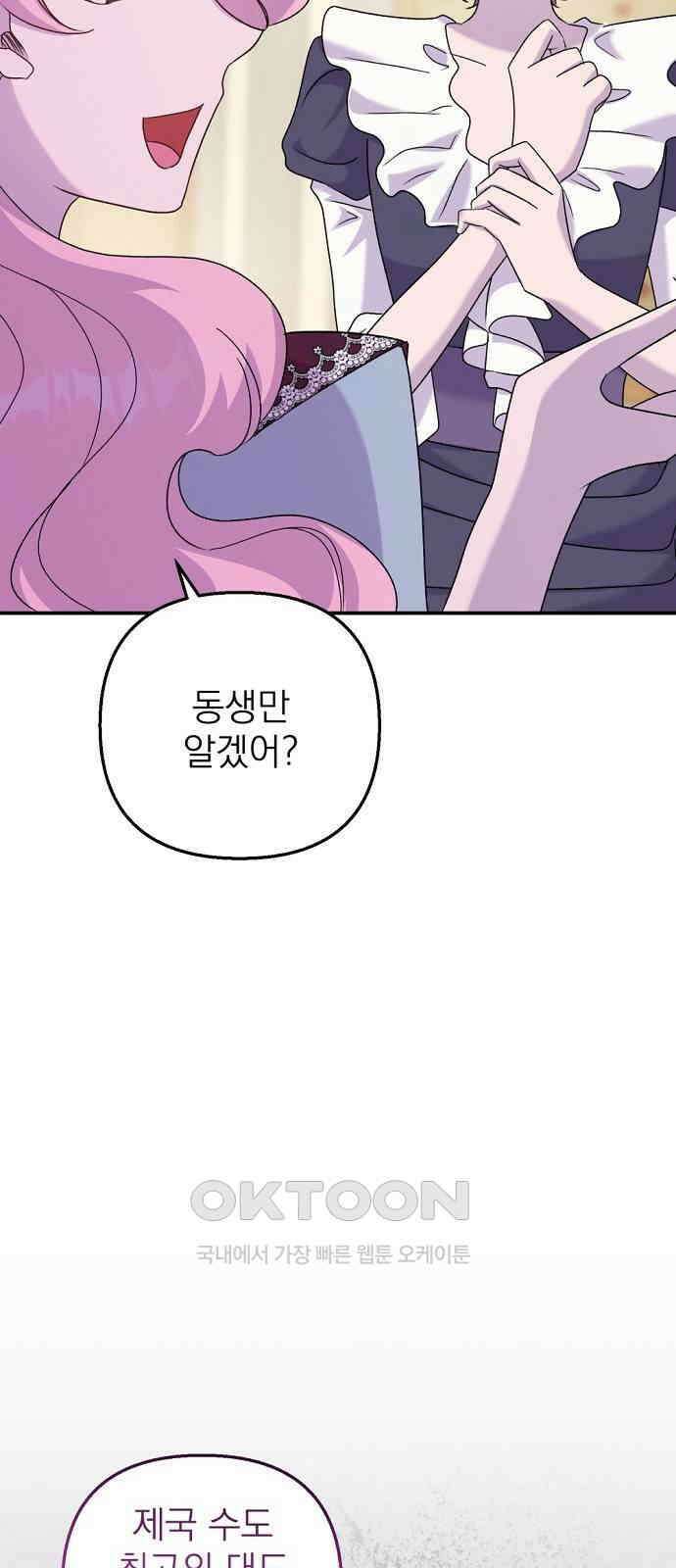 이혼 3초컷 완료해드림 53화 7