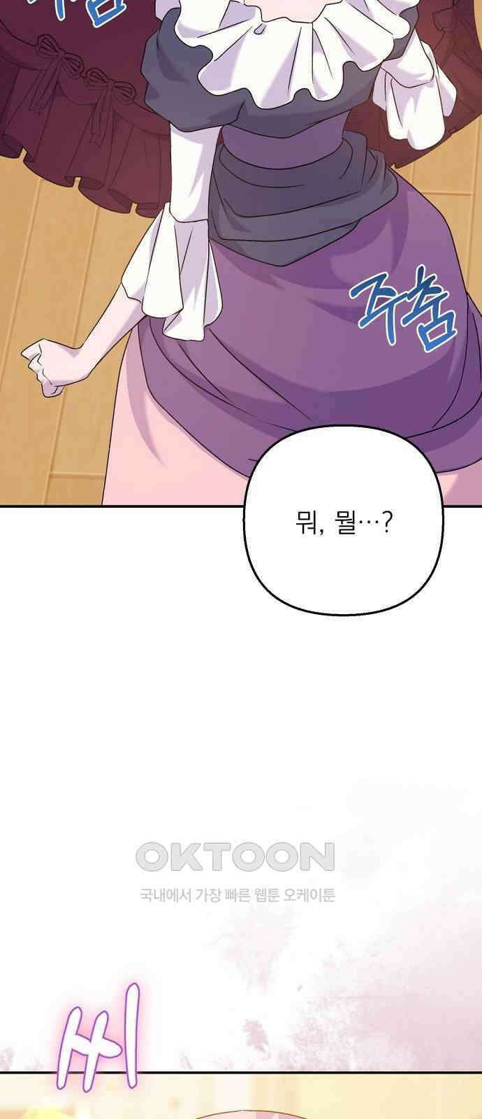 이혼 3초컷 완료해드림 53화 10