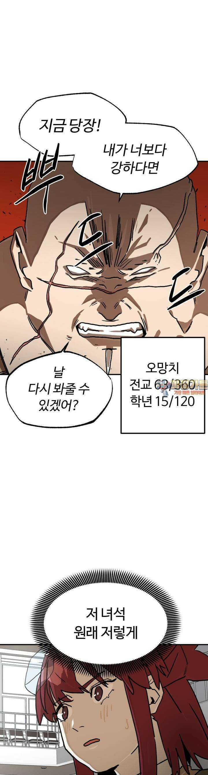 고백! 파괴! 사랑! 21화 1