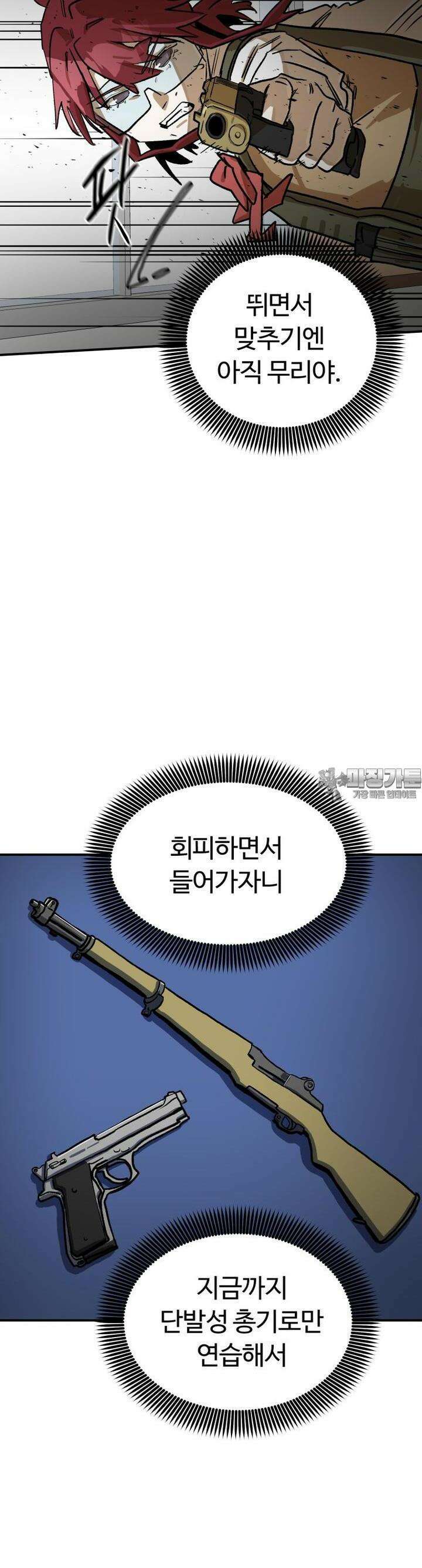 고백! 파괴! 사랑! 21화 9