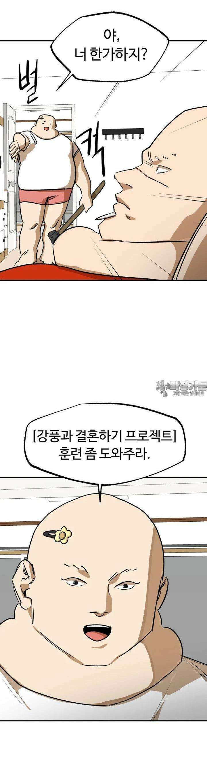 고백! 파괴! 사랑! 30화 3