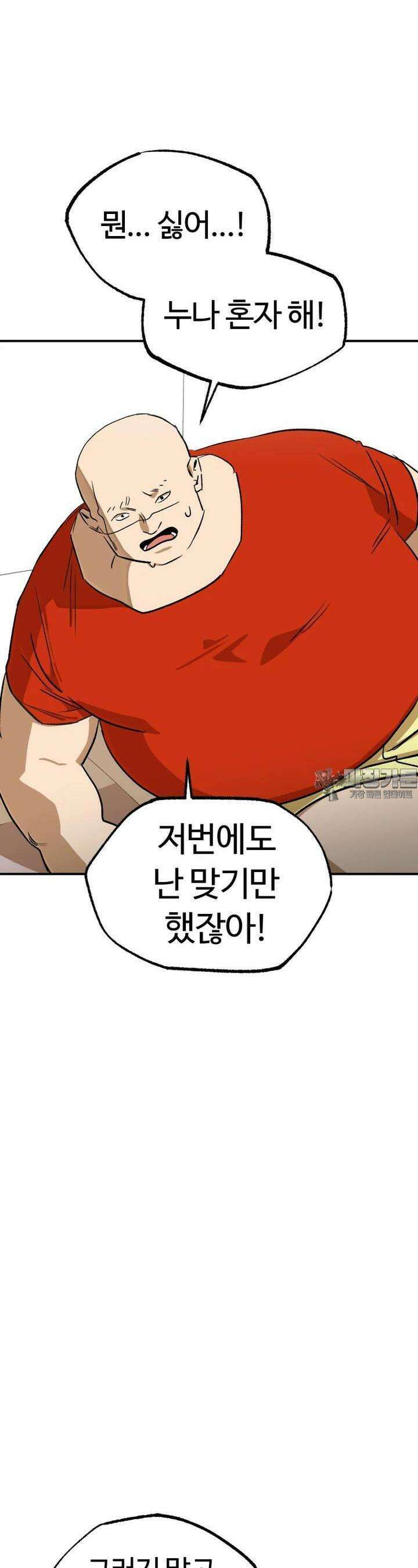 고백! 파괴! 사랑! 30화 4