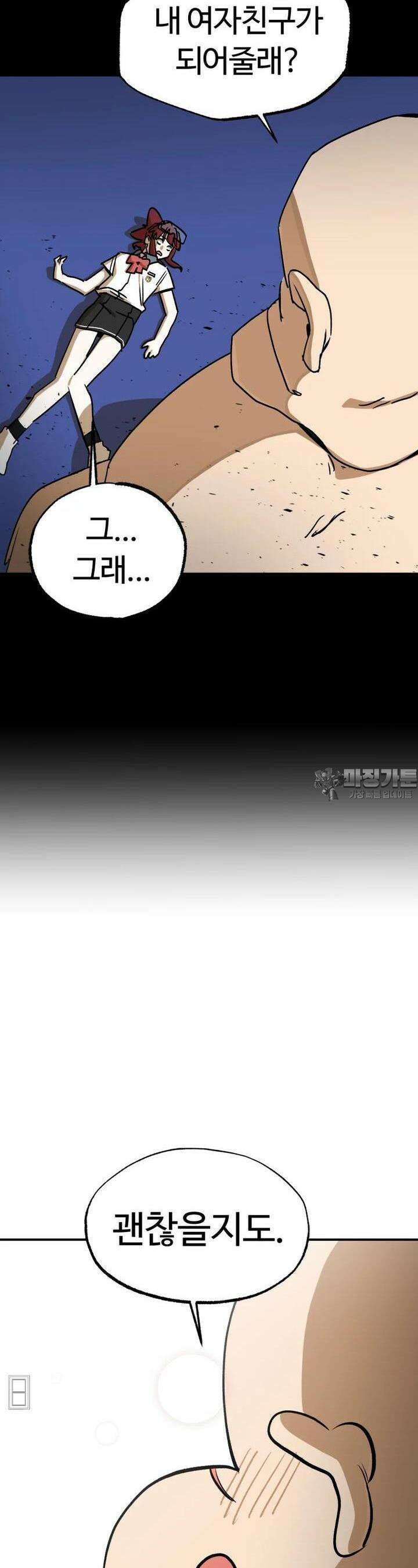 고백! 파괴! 사랑! 30화 7