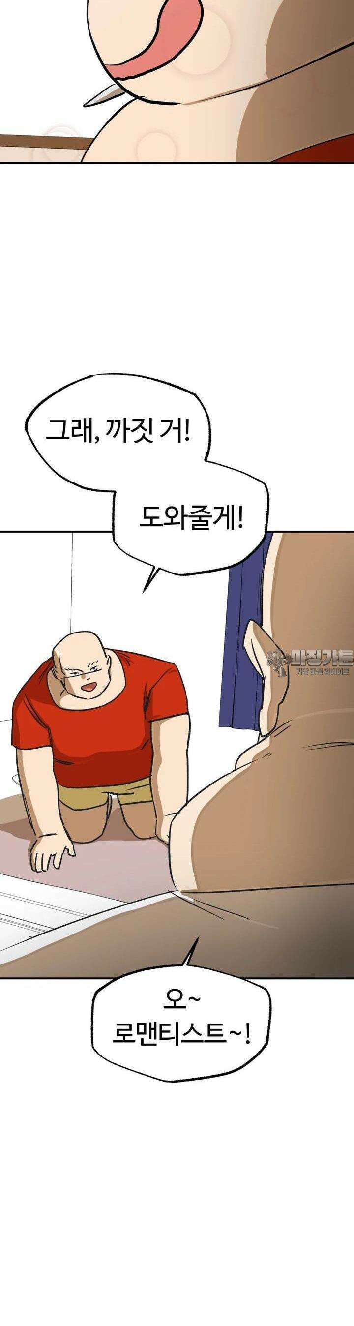 고백! 파괴! 사랑! 30화 8
