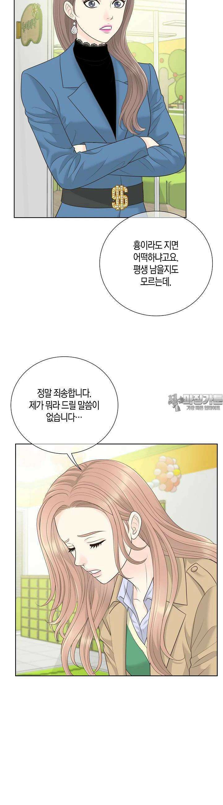 대표님과 위장 가족이 되었습니다 6화 3