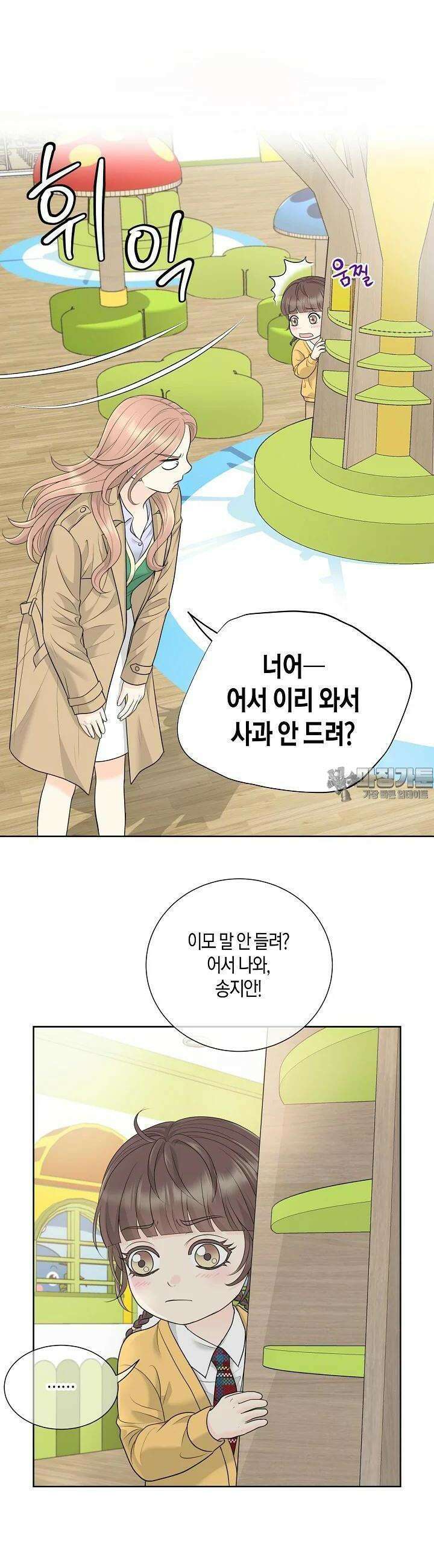 대표님과 위장 가족이 되었습니다 6화 4