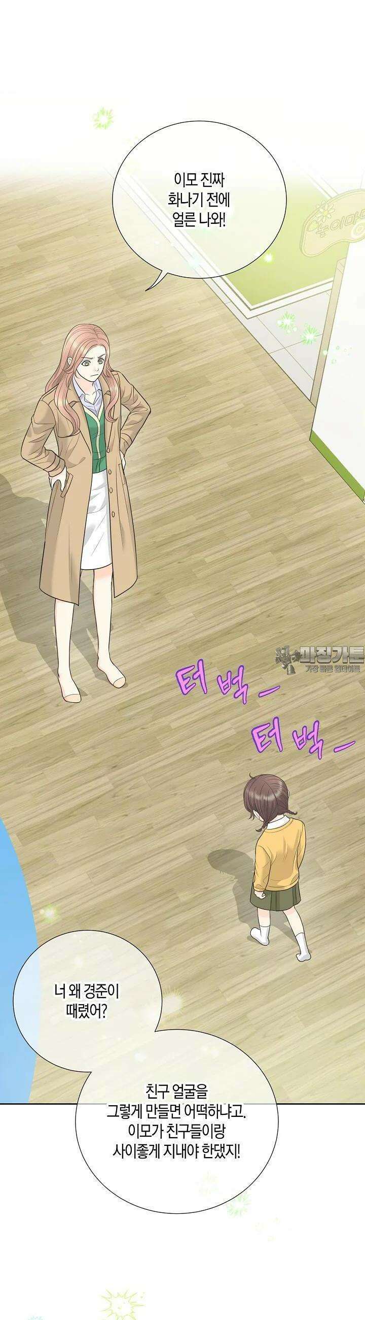 대표님과 위장 가족이 되었습니다 6화 8