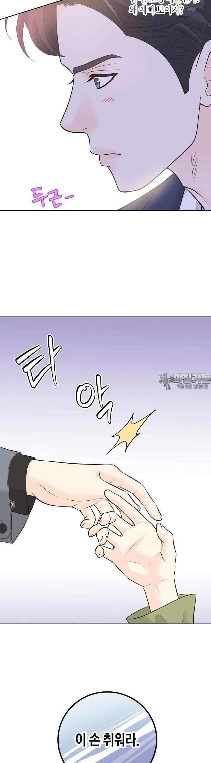 대표님과 위장 가족이 되었습니다 16화 2