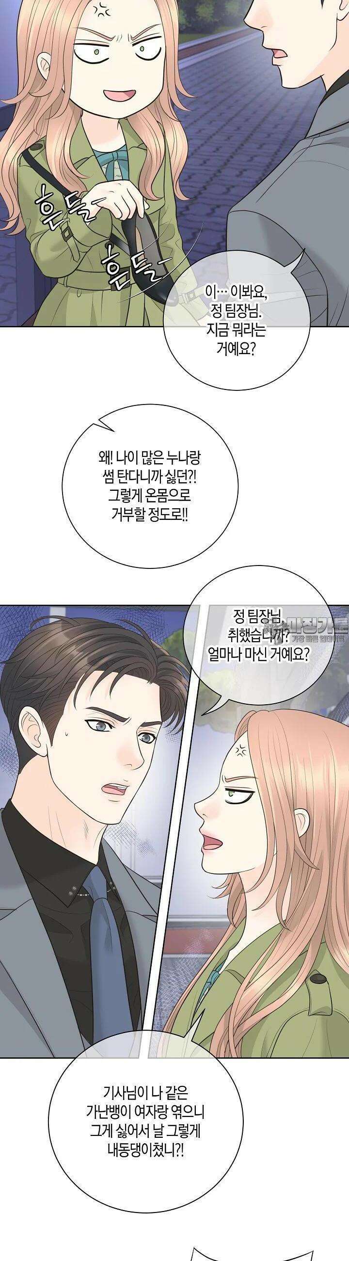 대표님과 위장 가족이 되었습니다 16화 4