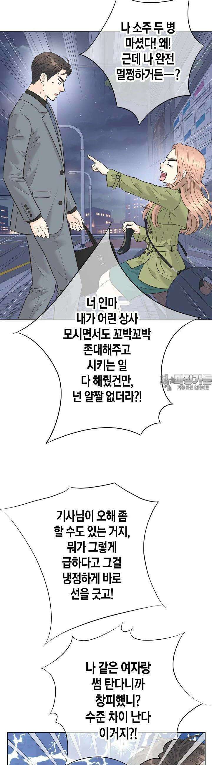 대표님과 위장 가족이 되었습니다 16화 5