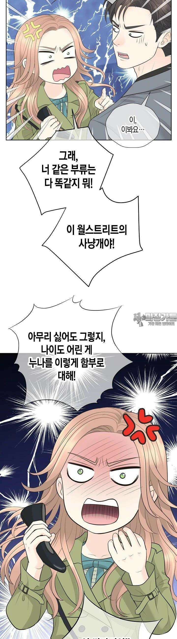 대표님과 위장 가족이 되었습니다 16화 6