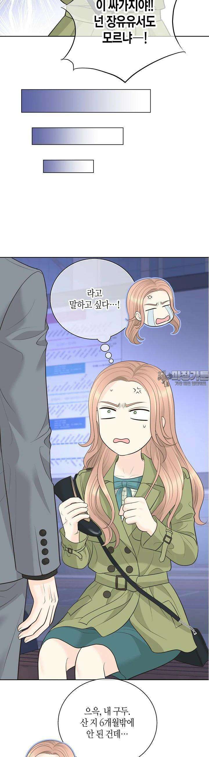 대표님과 위장 가족이 되었습니다 16화 7
