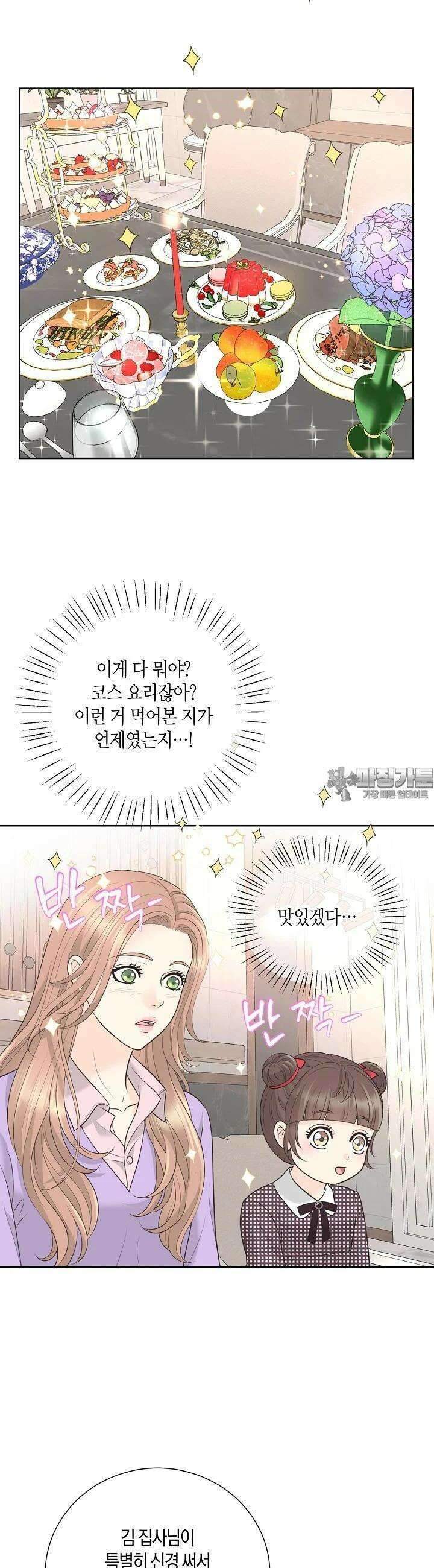 대표님과 위장 가족이 되었습니다 22화 2