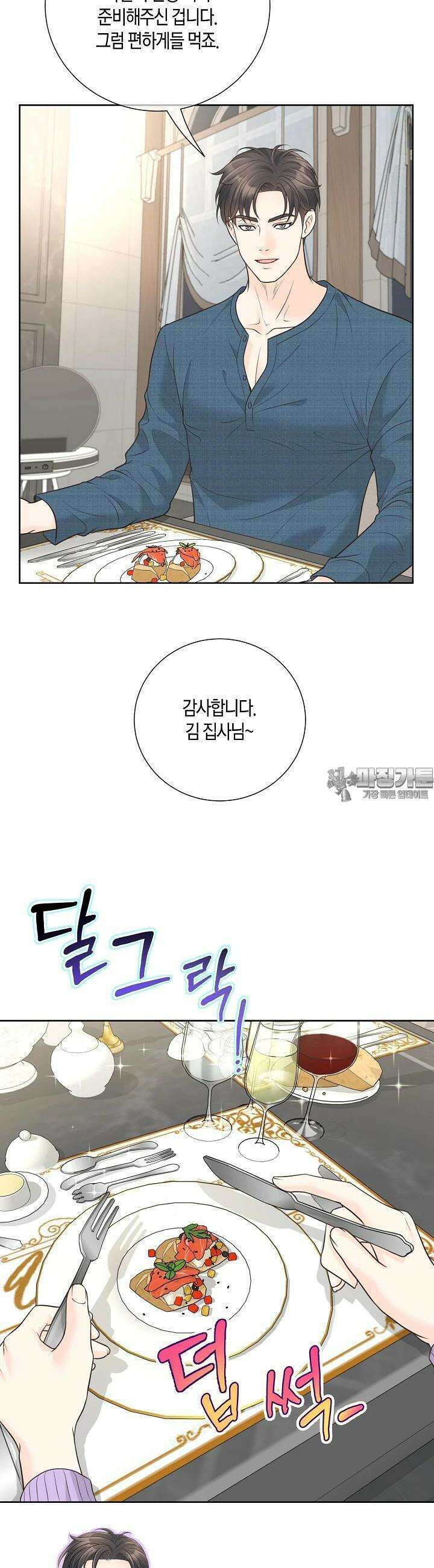 대표님과 위장 가족이 되었습니다 22화 3