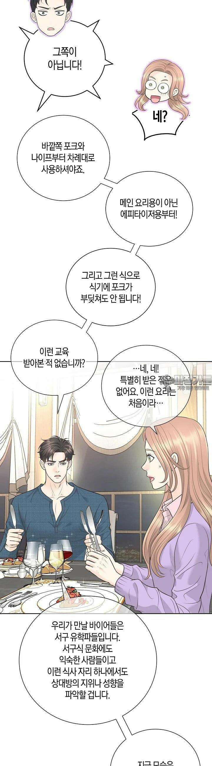 대표님과 위장 가족이 되었습니다 22화 4