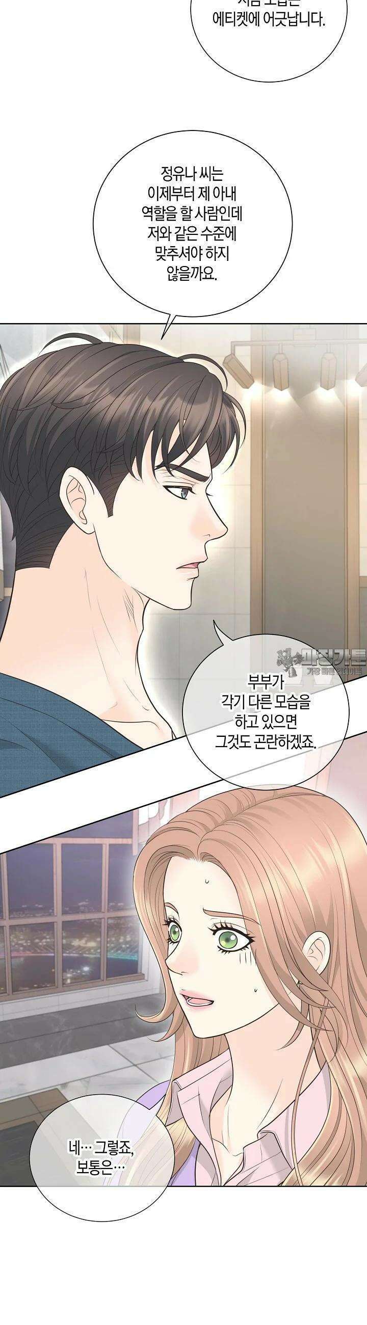 대표님과 위장 가족이 되었습니다 22화 5