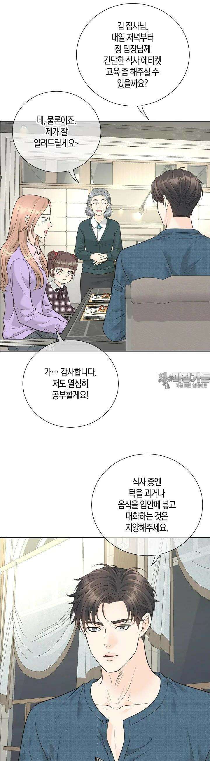 대표님과 위장 가족이 되었습니다 22화 6