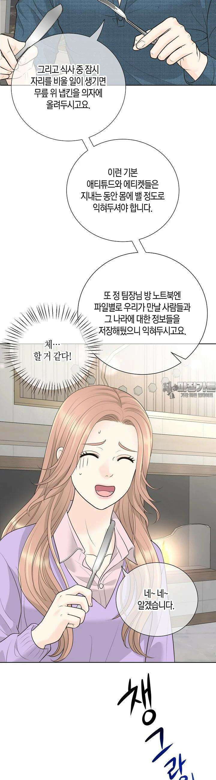 대표님과 위장 가족이 되었습니다 22화 7