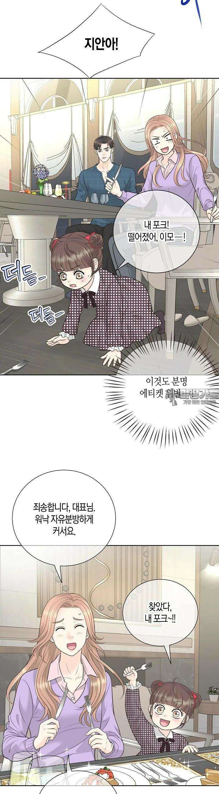 대표님과 위장 가족이 되었습니다 22화 8