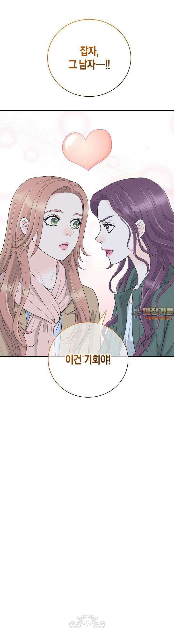 대표님과 위장 가족이 되었습니다 29화 1