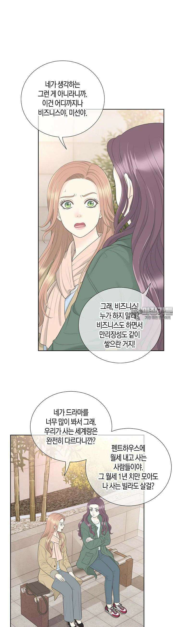 대표님과 위장 가족이 되었습니다 29화 3
