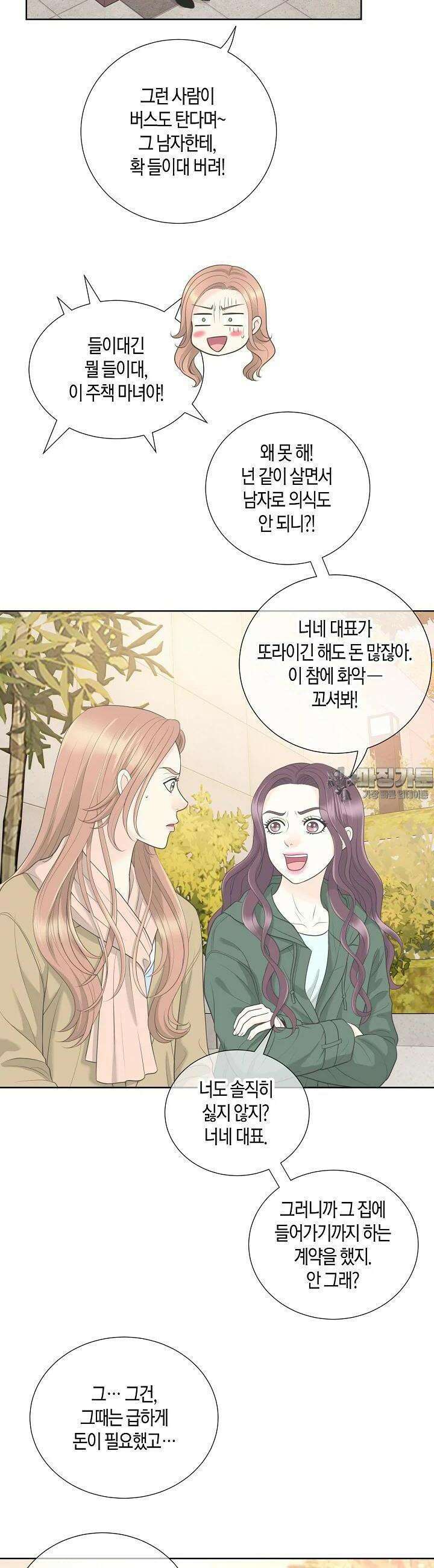 대표님과 위장 가족이 되었습니다 29화 4