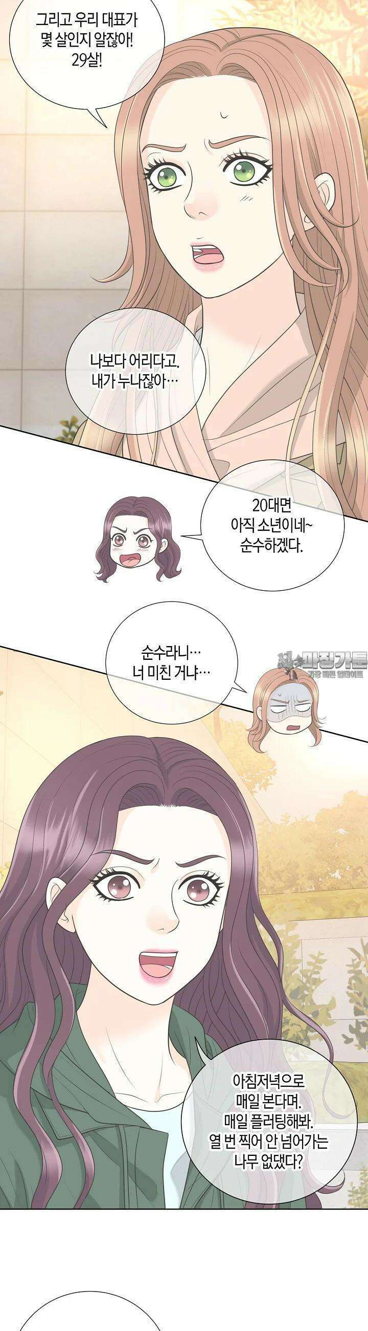 대표님과 위장 가족이 되었습니다 29화 5