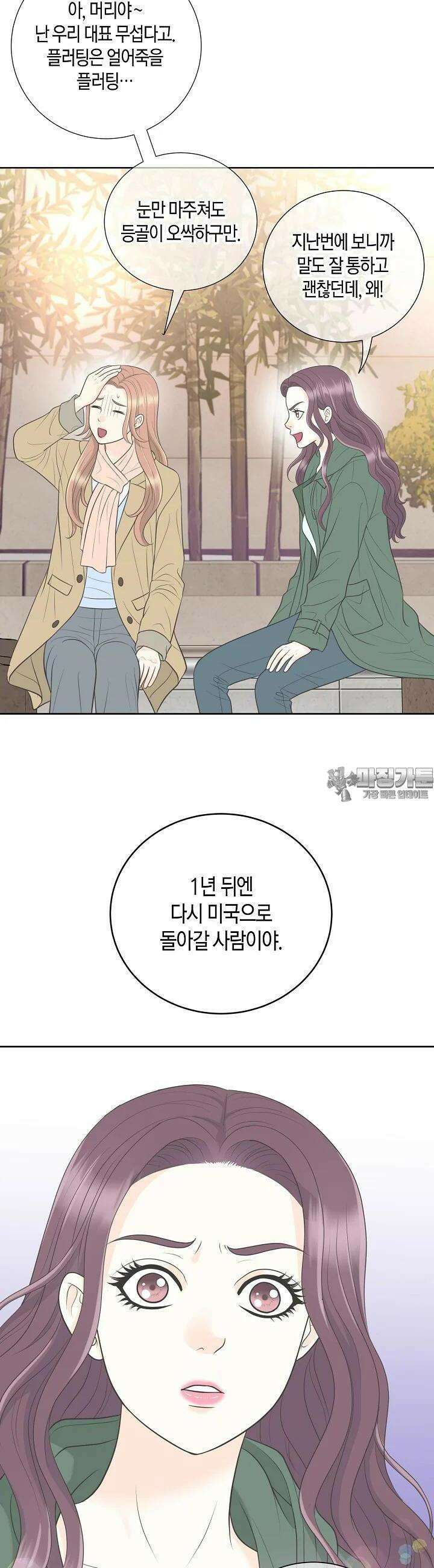 대표님과 위장 가족이 되었습니다 29화 6