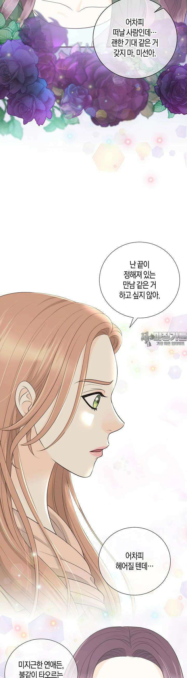 대표님과 위장 가족이 되었습니다 29화 7