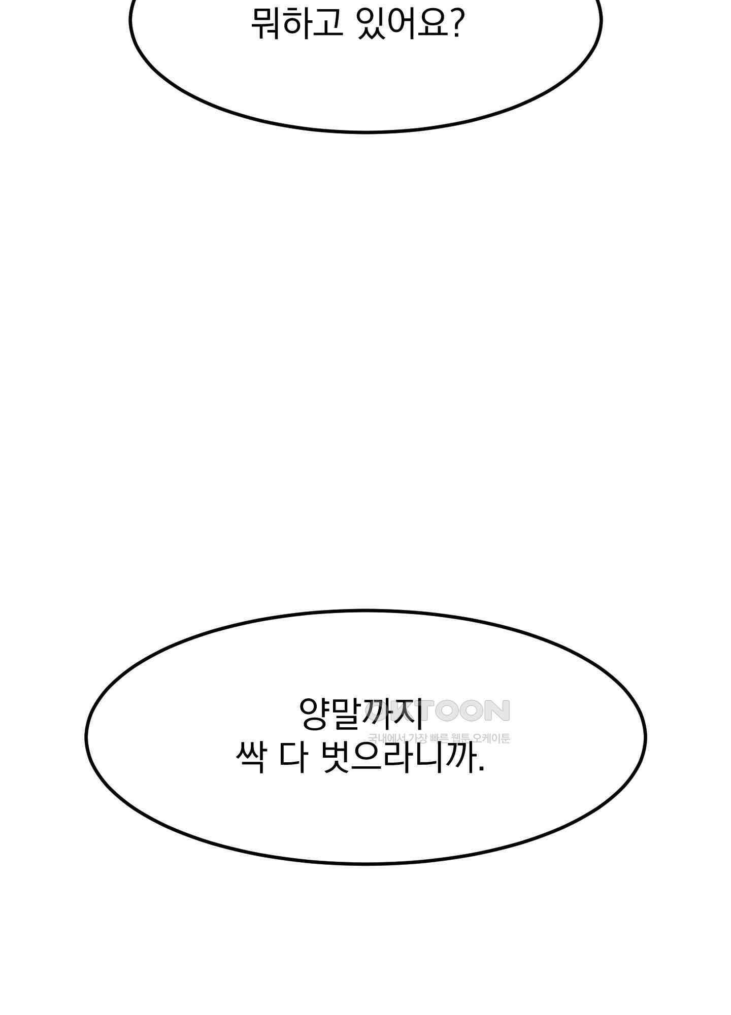 킥 유어 하트(Kick Your Heart) 9화 3