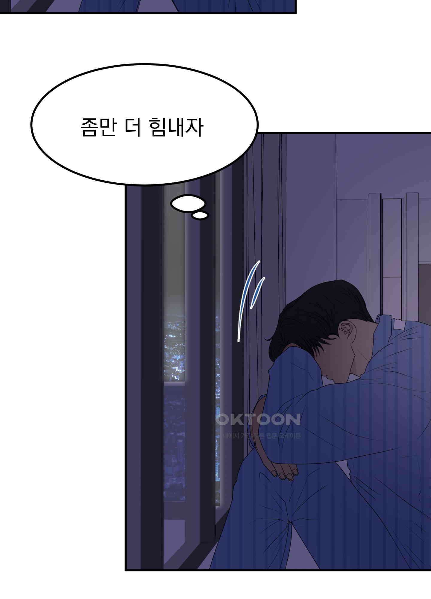 킥 유어 하트(Kick Your Heart) 13화 3