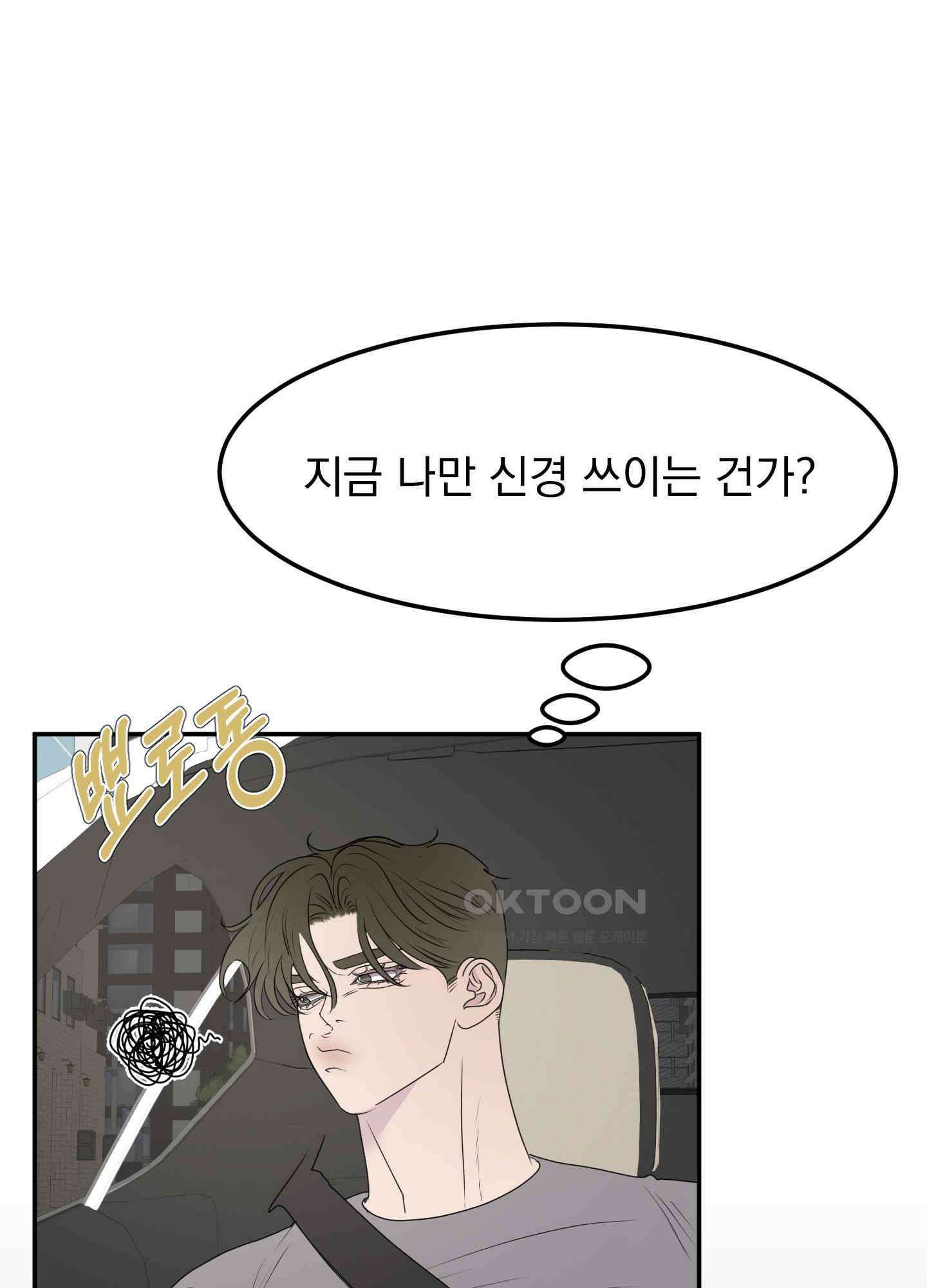 킥 유어 하트(Kick Your Heart) 13화 9