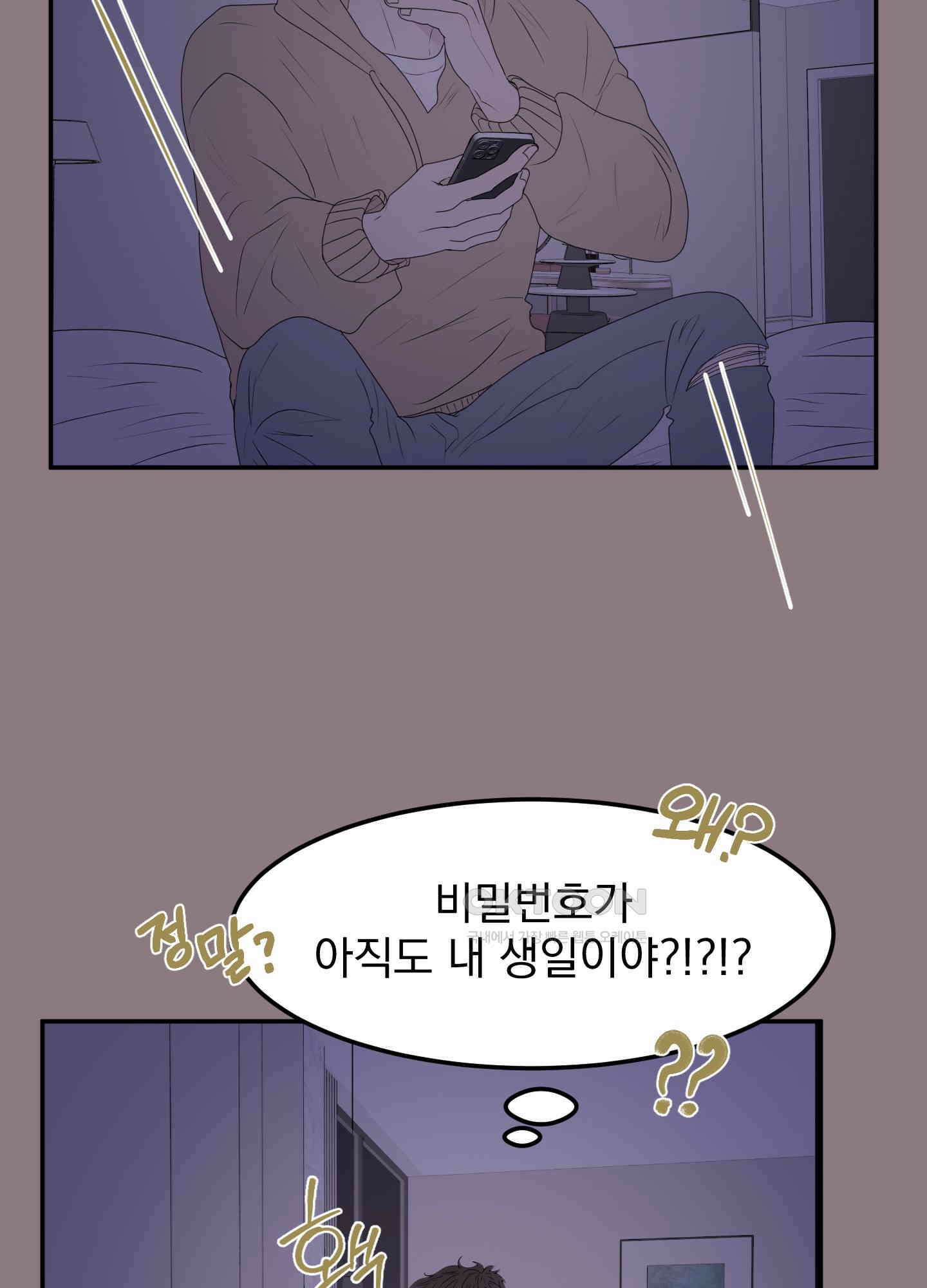 킥 유어 하트(Kick Your Heart) 13화 15