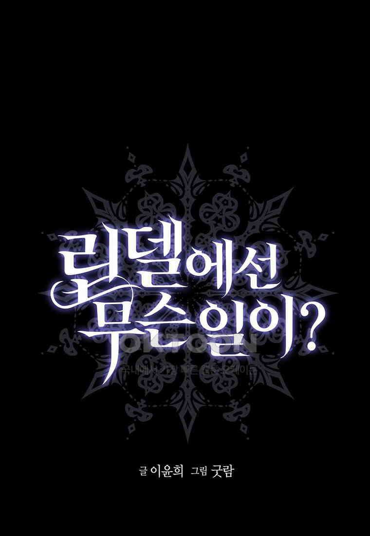 린델에선 무슨 일이? 79화 (완결) 1