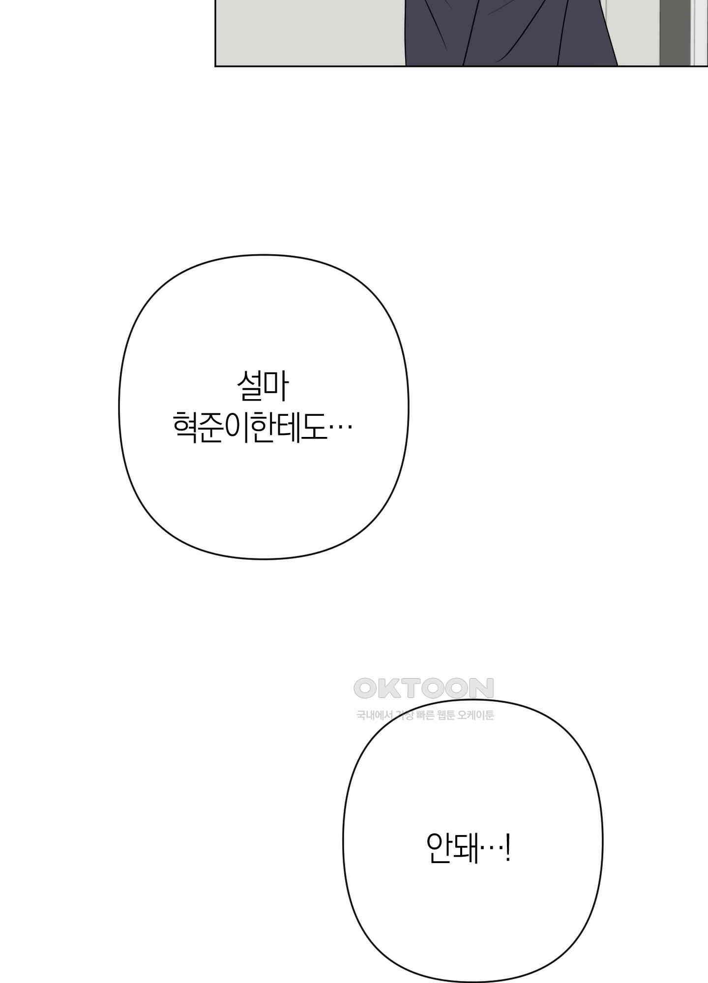 킥 유어 하트(Kick Your Heart) 23화 8