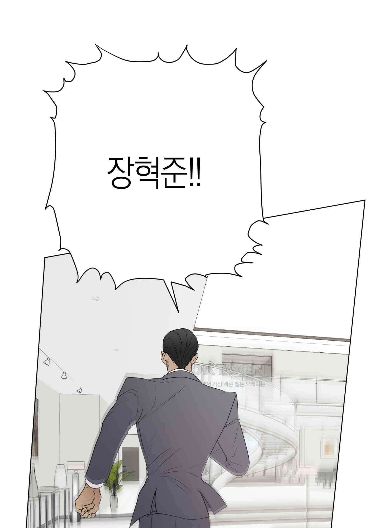 킥 유어 하트(Kick Your Heart) 23화 10