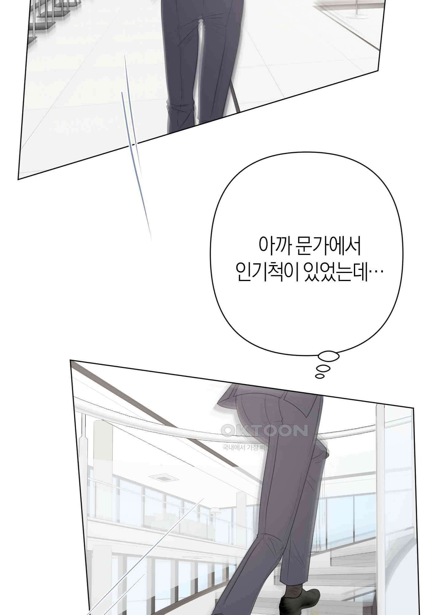 킥 유어 하트(Kick Your Heart) 23화 11