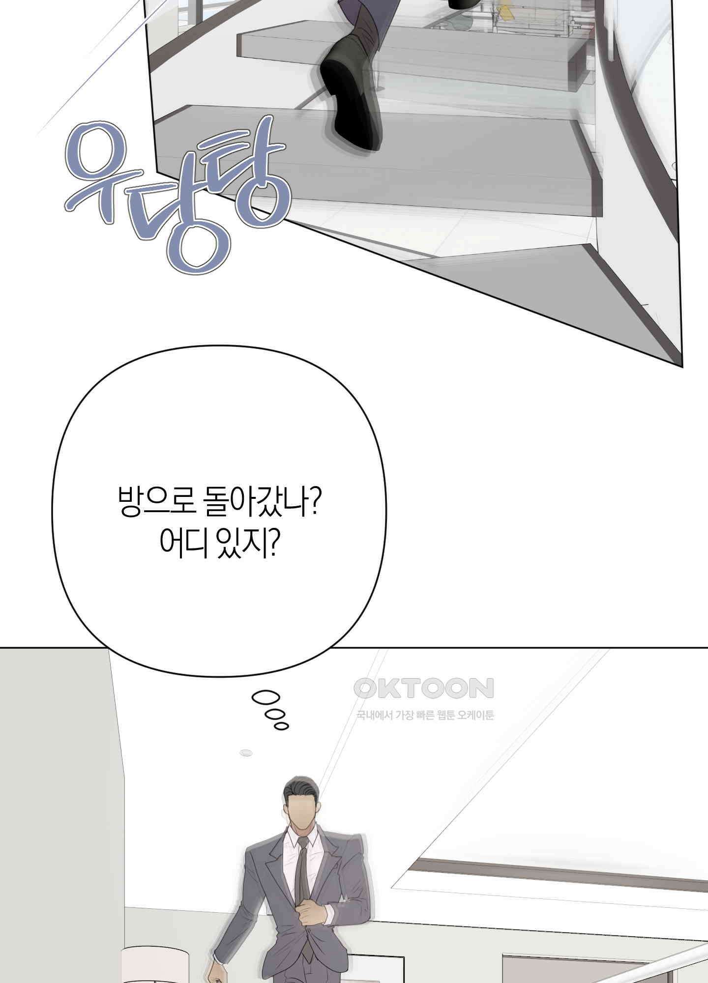킥 유어 하트(Kick Your Heart) 23화 12
