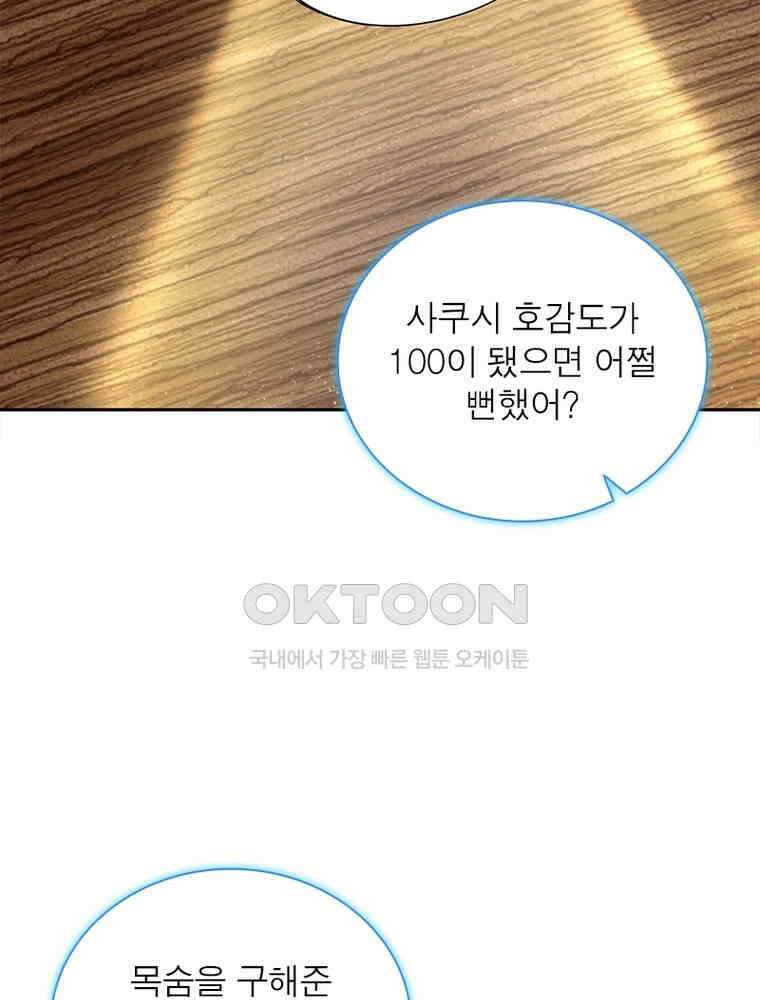 환생해결사 150화 17