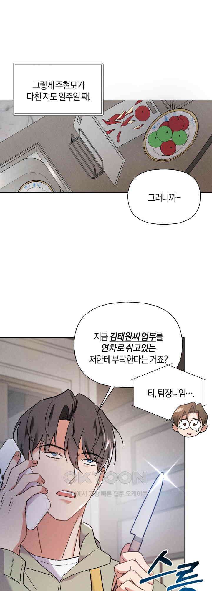 손해 없는 연애 25화 1