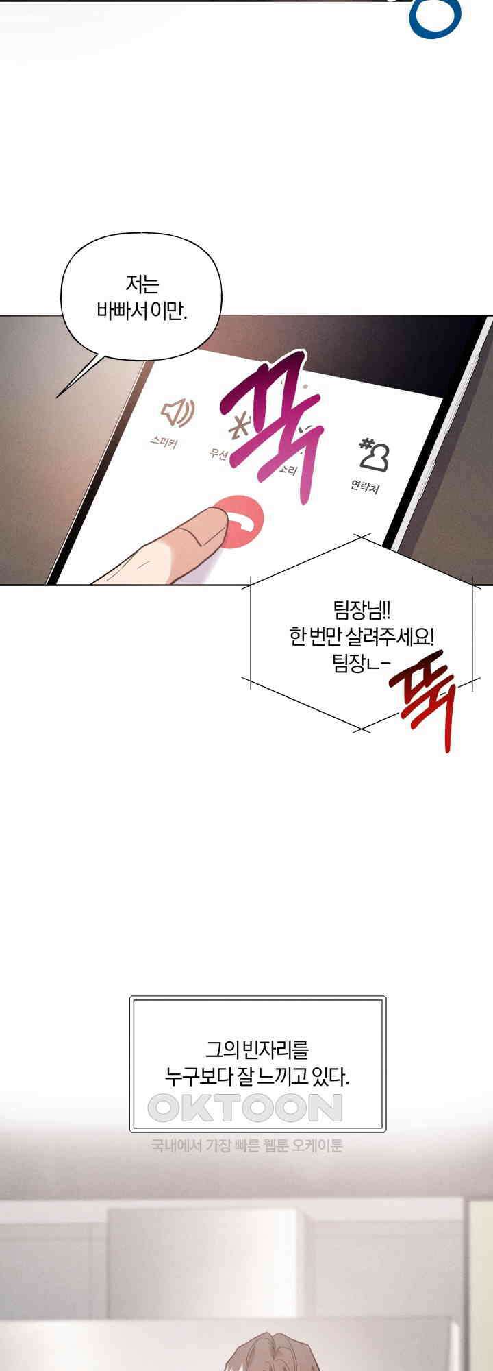 손해 없는 연애 25화 2